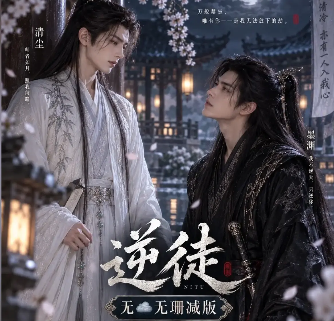漫剧《逆徒》无雾版全集超高清1080P免费在线观看-《逆徒》AI短剧完整版无删减高清资源流畅播放