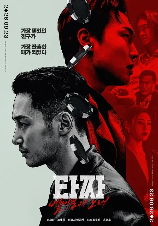 韩国电影《老千4》未删减版HD中字完整版高清在线观看-无广告免费看老千4全集-VS影院资源分享
