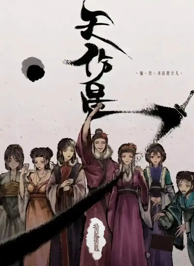 《天伤星》武松漫画免费阅读-下拉观看最新章节-天伤星漫画在线看无需下载-全季全集高清体验