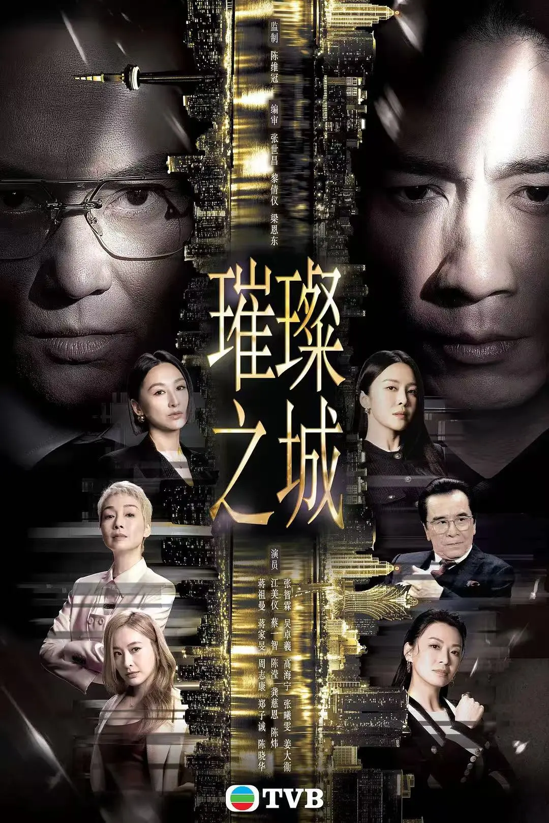 璀璨之城 2026港剧 张智霖主演 HD中字国粤双语 全集免费在线观看 无广告高清完整版
