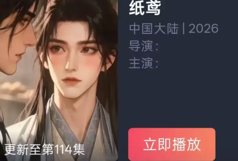 热播AI漫剧《纸鸢》全集免费在线观看-古风悬疑短剧《纸鸢》超高清完整版无删减资源-夸克百度网盘流畅播放