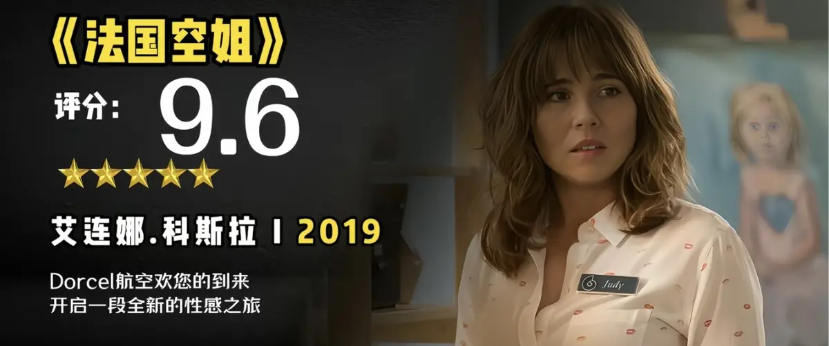 《法国空姐2019/不雅空乘》资源下载-1080P未删减原片国语-法国空姐2019/不雅空乘超清中字完整版在线观看
