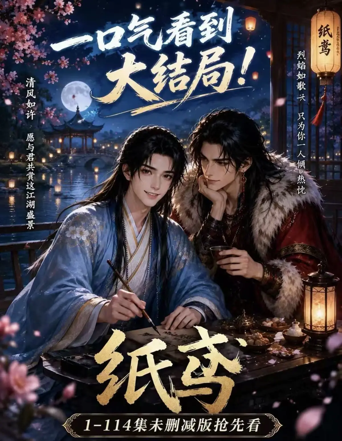 《纸苑》《楚辞》《灵宠》《春风渡》全集无删减-网盘免费看完整版-纸苑楚辞灵宠春风渡去雾版